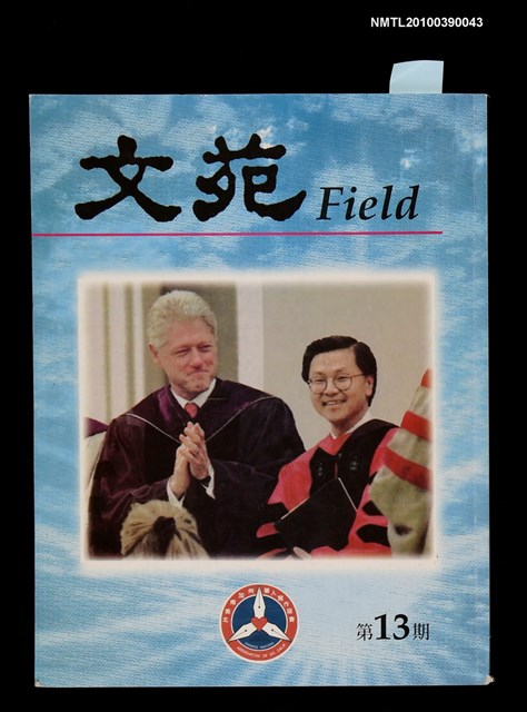 期刊名稱：文苑第13期圖檔，第1張，共1張