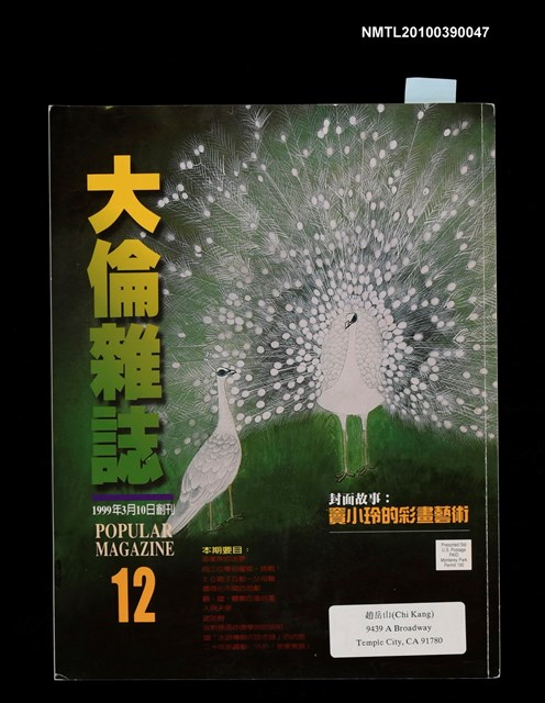 期刊名稱：大倫雜誌第12期圖檔，第1張，共1張