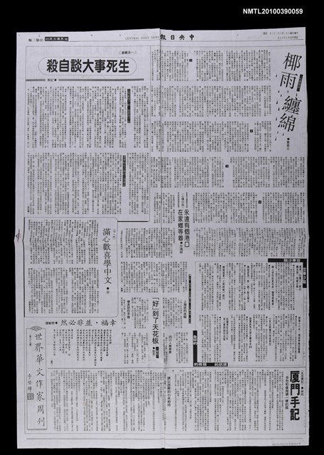 主要標題：生死事大談自殺/報紙名稱：中央日報圖檔，第1張，共2張