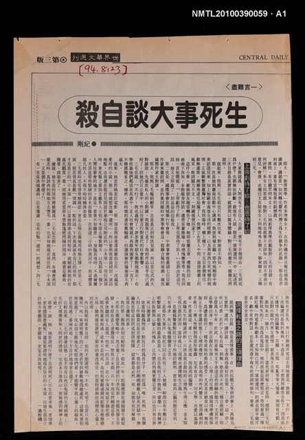 主要標題：生死事大談自殺/報紙名稱：中央日報圖檔，第2張，共2張
