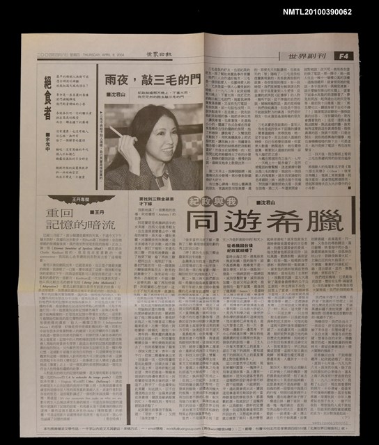 主要標題：紀政與我同遊希臘（下）/報紙名稱：世界日報圖檔，第1張，共1張