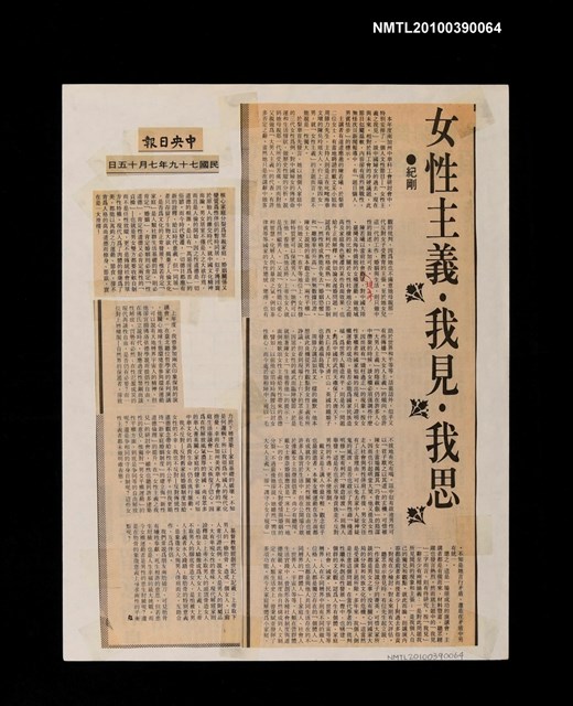 主要標題：女性主義．我見．我思/報紙名稱：中央日報圖檔，第1張，共1張