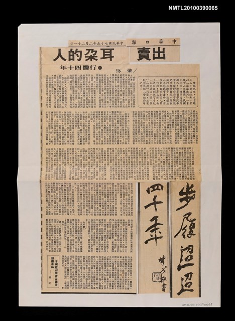 主要標題：出賣耳朵的人/副標題：行醫四十年/報紙名稱：中華日報圖檔，第1張，共1張