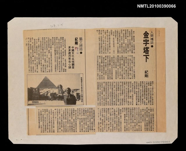 主要標題：金字塔下/報紙名稱：中國時報圖檔，第1張，共1張