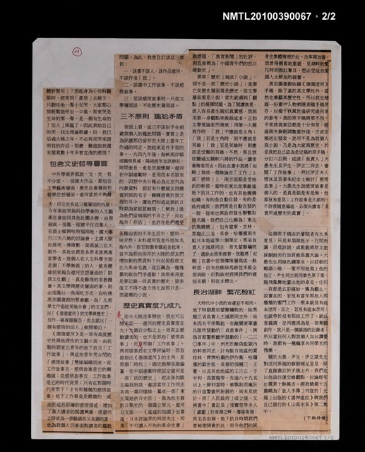 主要標題：話說從頭—「滾滾遼河」手稿哈佛珍藏記（上）/報紙名稱：世界周刊圖檔，第2張，共3張