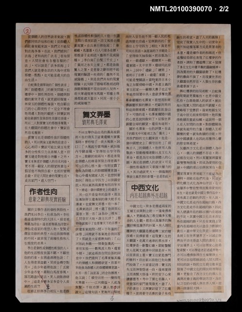 主要標題：文學中的個性與群性/報紙名稱：世界周刊圖檔，第2張，共3張