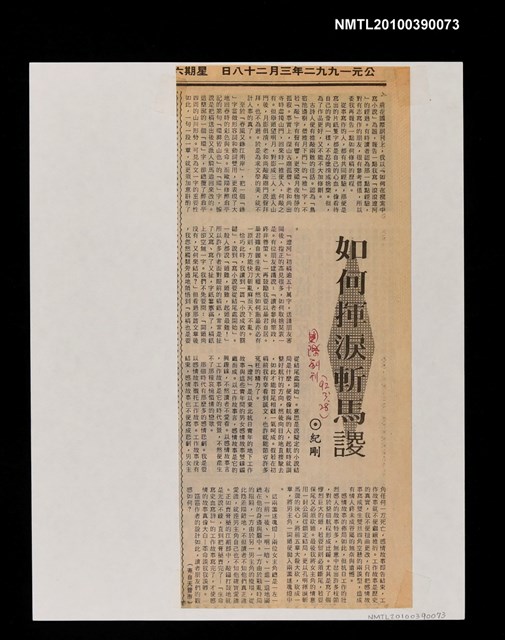 主要標題：如何揮淚斬馬謖/報紙名稱：不詳圖檔，第1張，共1張