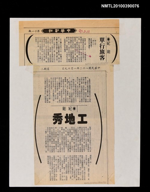 主要標題：工地秀/報紙名稱：不詳圖檔，第1張，共1張
