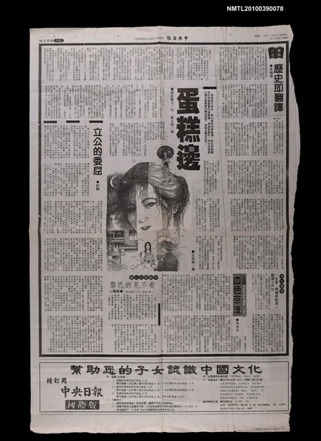 主要標題：立公的委曲（上）/報紙名稱：中央日報（海外版）圖檔，第1張，共1張