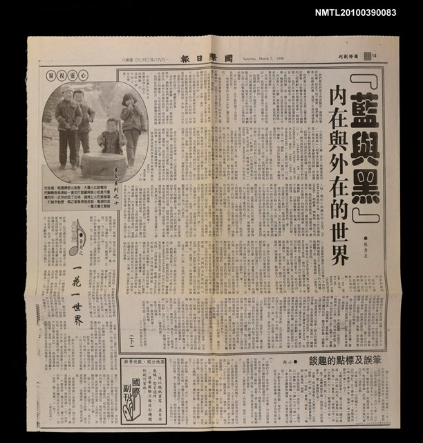 主要標題：『藍與黑』內在與外在的世界（下）/報紙名稱：國際日報圖檔，第1張，共1張