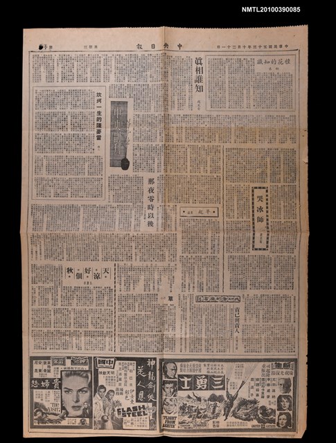 主要標題：真相誰知/報紙名稱：中央日報圖檔，第1張，共1張