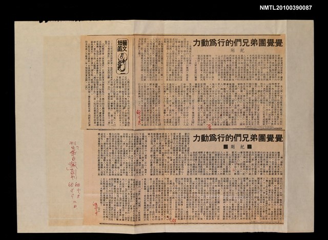 主要標題：覺覺團弟兄們的行為動力（下）/報紙名稱：中華日報圖檔，第1張，共1張