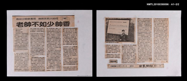 主要標題：老帥不如少帥香/副標題：為迎少帥修舊居  無視斑駁大帥府/報紙名稱：世界周刊圖檔，第3張，共4張