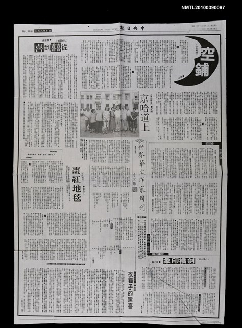 主要標題：京哈道上/報紙名稱：中央日報圖檔，第1張，共1張