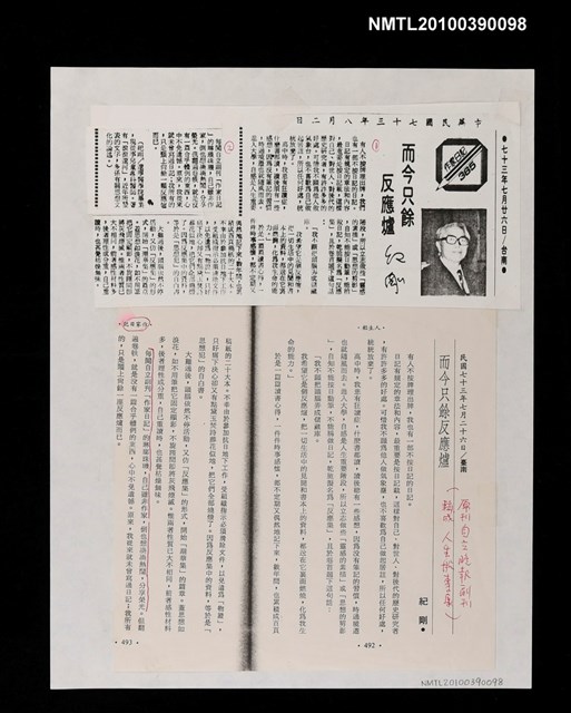 主要標題：而今只餘反應爐（影本）/報紙名稱：自立晚報圖檔，第1張，共1張