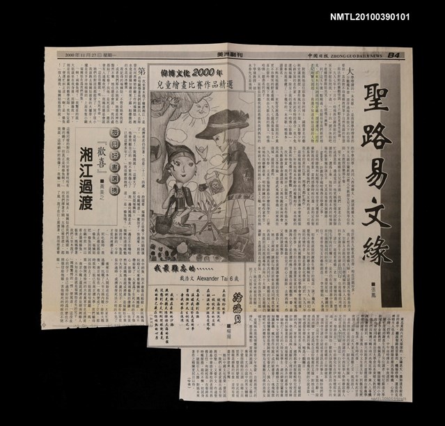 主要標題：聖路易文緣/報紙名稱：中國日報圖檔，第1張，共1張