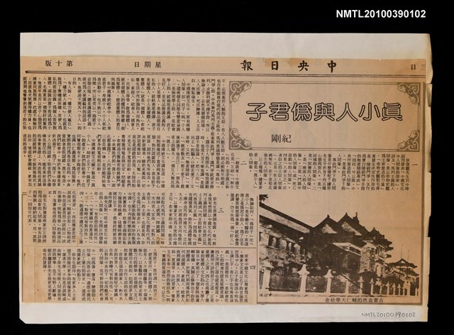 主要標題：真小人與偽君子/報紙名稱：中央日報圖檔，第1張，共1張