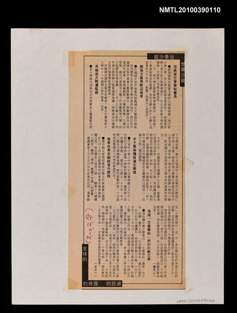 主要標題：世華沙龍/報紙名稱：不詳圖檔，第1張，共1張