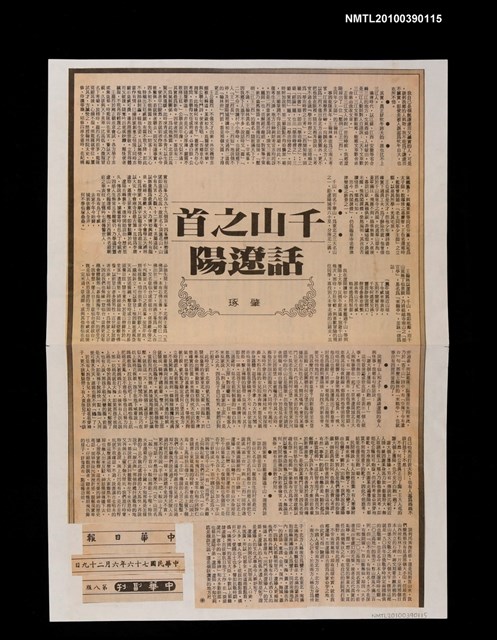 主要標題：千山之首話遼陽/報紙名稱：中華日報圖檔，第1張，共1張