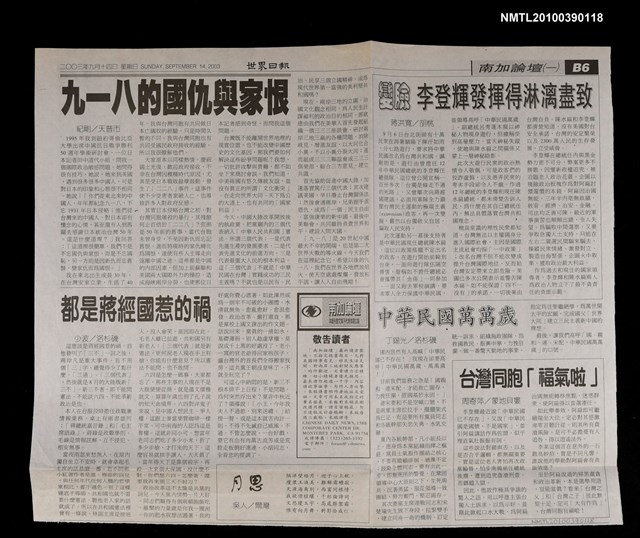 主要標題：九一八的國仇與家恨/報紙名稱：世界日報圖檔，第1張，共1張