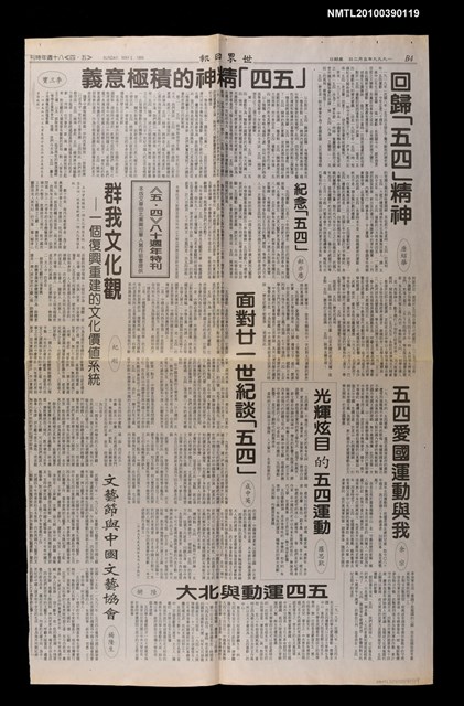 主要標題：群我文化觀—一個復興重建的文化價值系統/報紙名稱：世界日報圖檔，第1張，共1張