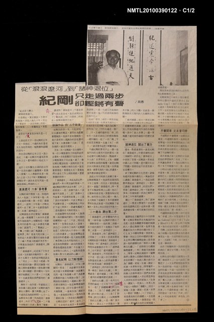 主要標題：從「滾滾遼河」到「諸神退位」 紀剛只走過兩步 卻鏗鏘有聲/報紙名稱：世界周刊圖檔，第1張，共3張