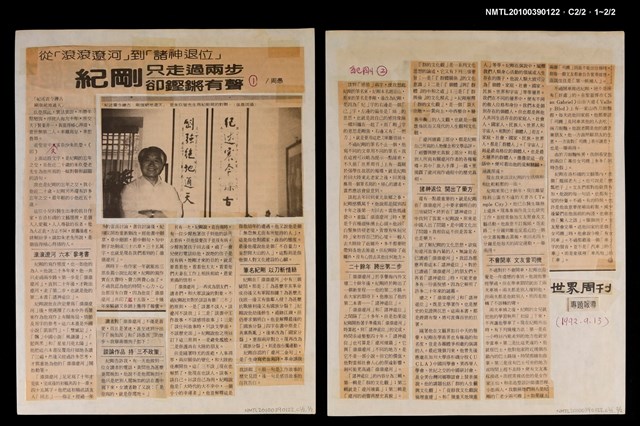 主要標題：從「滾滾遼河」到「諸神退位」 紀剛只走過兩步 卻鏗鏘有聲/報紙名稱：世界周刊圖檔，第2張，共3張