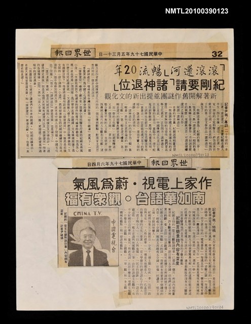 主要標題：「滾滾遼河」暢流20年 紀剛要請「諸神退位」/副標題：新著解開舊作謎團並提出新的文化觀/報紙名稱：世界日報圖檔，第1張，共1張