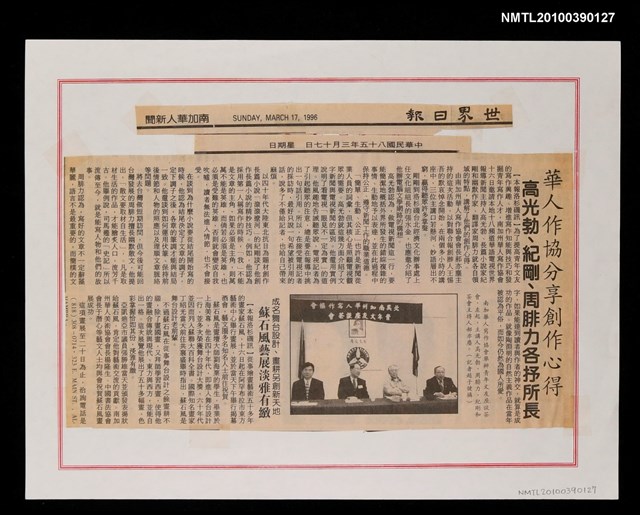 主要標題：華人作協分享創作心得 高光勃、紀剛、周腓力各抒所長/報紙名稱：世界日報圖檔，第1張，共1張