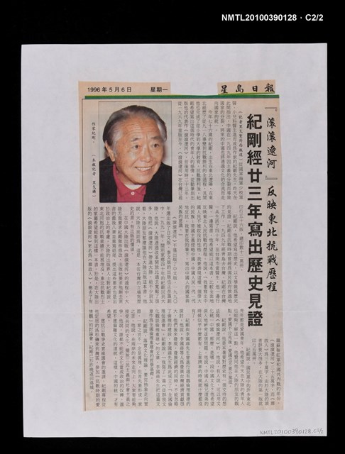 主要標題：『滾滾遼河』反映東北抗戰歷程 紀剛經廿三年寫出歷史見證/報紙名稱：星島日報圖檔，第3張，共3張