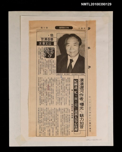 主要標題：滾滾遼河作者「曝光」．魅力如昔 紀剛談「忙、盲、茫」．說到人兒心坎裡/報紙名稱：民生報圖檔，第1張，共1張