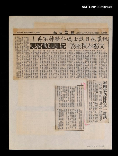 主要標題：慨嘆抗日烈士成仁精神不再！ 文藝春秋座談 紀剛激動落淚；紀剛憶與陳映真一席談  啟發重新探討寫作哲學/報紙名稱：世界日報圖檔，第1張，共1張