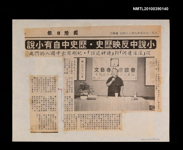 主要標題：小說中反映歷史．歷史中自有小說—從「滾滾遼河」到「諸神退位」．紀剛寫出中國人的鬥魂/報紙名稱：國際日報圖檔，第1張，共1張