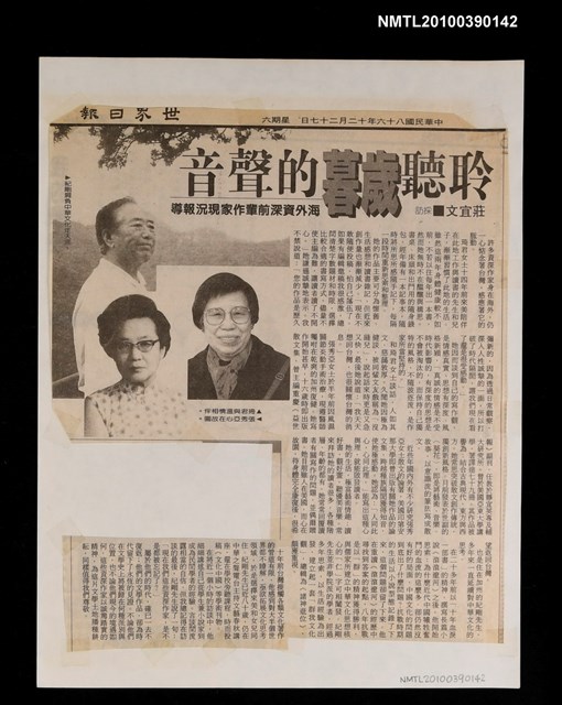 主要標題：聆聽歲暮的聲音—海外資深前輩作家現況報導/報紙名稱：世界日報圖檔，第1張，共1張