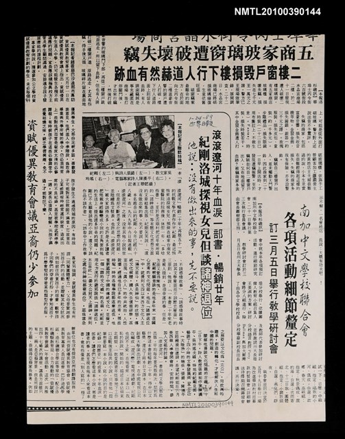 主要標題：滾滾遼河十年血淚一部書．暢銷廿年（影本）/副標題：紀剛洛城探視女兒但談諸神退位 他說：沒有做出來的事，先不要說。/報紙名稱：世界日報圖檔，第1張，共3張