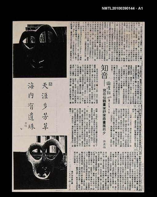 主要標題：滾滾遼河十年血淚一部書．暢銷廿年（影本）/副標題：紀剛洛城探視女兒但談諸神退位 他說：沒有做出來的事，先不要說。/報紙名稱：世界日報圖檔，第2張，共3張