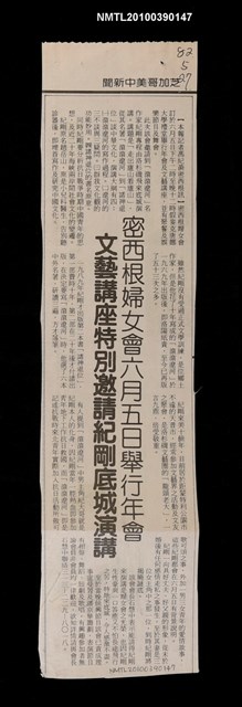 主要標題：密西根婦女會六月五日舉行年會 文藝講座特別邀請紀剛底城演講/報紙名稱：芝加哥美中新聞圖檔，第1張，共1張