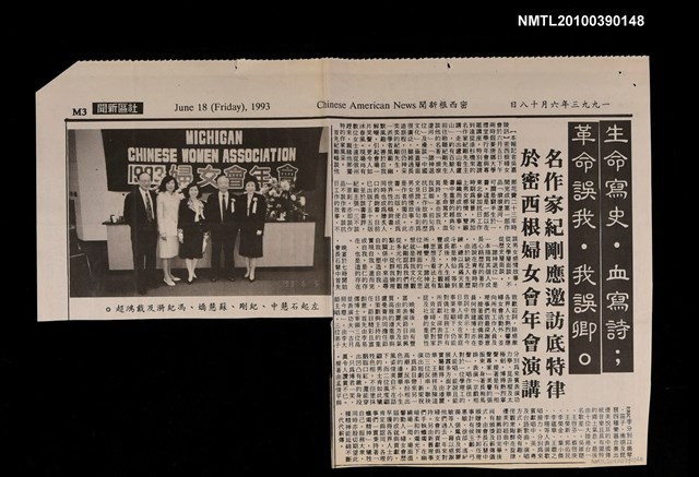 主要標題：名作家紀剛應邀訪底特律 於密西根婦女會年會演講/報紙名稱：密西根新聞圖檔，第1張，共1張