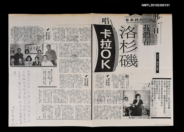 主要標題：那一日，我們在洛杉磯唱卡拉OK（影本）/報紙名稱：自由時報圖檔，第1張，共1張