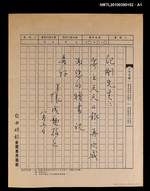 主要標題：紀剛贈書/報紙名稱：天天日報圖檔，第2張，共3張