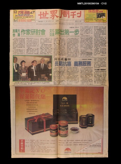 主要標題：加拿大台灣作家研討會 文化交流踏出第一步/報紙名稱：世界周刊圖檔，第1張，共2張