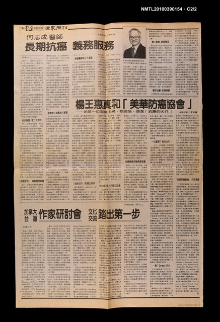 主要標題：加拿大台灣作家研討會 文化交流踏出第一步/報紙名稱：世界周刊圖檔，第2張，共2張