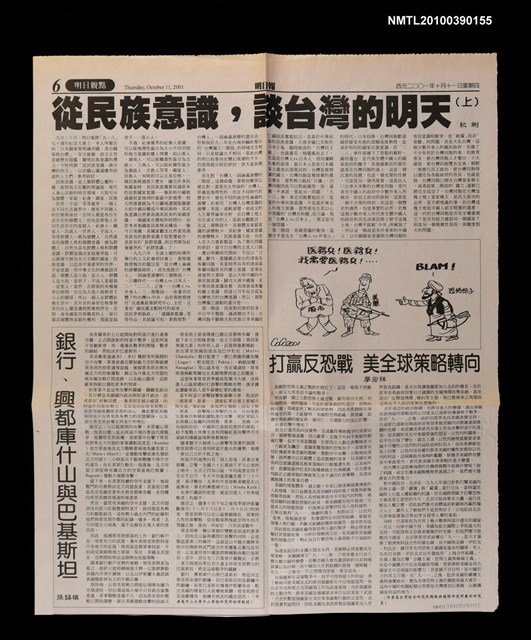 主要標題：從民族意識，談台灣的明天（上）/報紙名稱：明日報圖檔，第1張，共1張