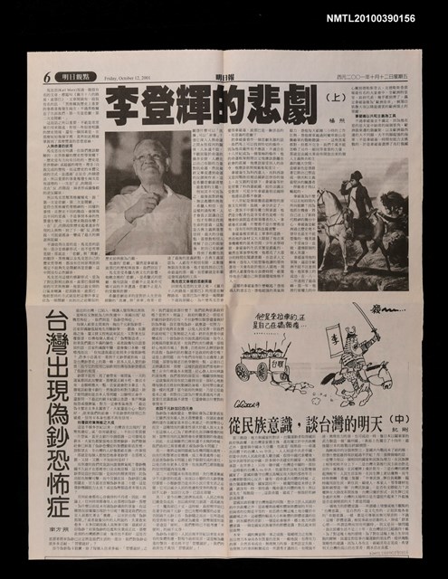 主要標題：從民族意識，談台灣的明天（中）/報紙名稱：明日報圖檔，第1張，共1張