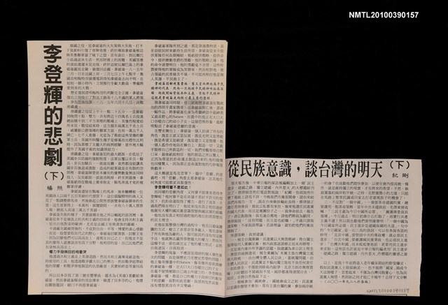 主要標題：從民族意識，談台灣的明天（下）/報紙名稱：明日報圖檔，第1張，共1張