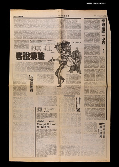 主要標題：幸為嶺峰一沙石（上）/報紙名稱：中央日報圖檔，第1張，共1張