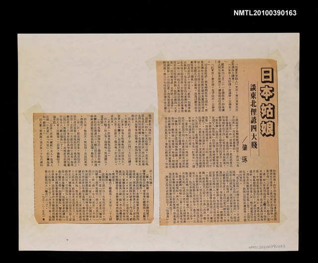 主要標題：日本姑娘—談東北俚諺四大賤/報紙名稱：不詳圖檔，第1張，共1張