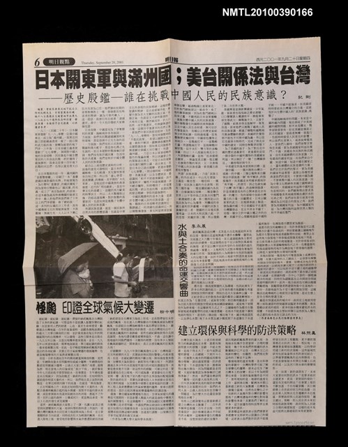 主要標題：日本關東軍與滿州國；美台關係法與台灣/副標題：歷史殷鑑—誰在挑戰中國人民的民族意識？/報紙名稱：明日報圖檔，第1張，共1張