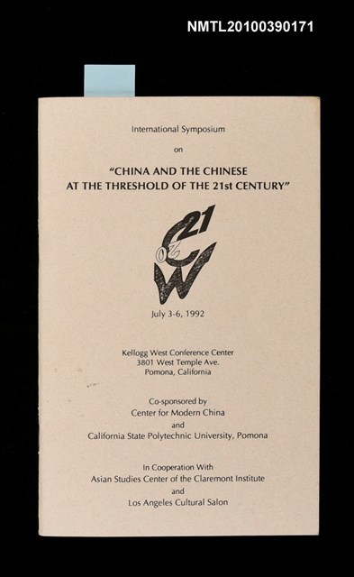 主要名稱：「國際論壇：21世紀之交的中國與中國人」研討會手冊圖檔，第1張，共2張