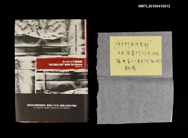 主要名稱：ヴィクトリア倶樂部/翻譯名稱：維多利亞俱樂部圖檔，第3張，共3張